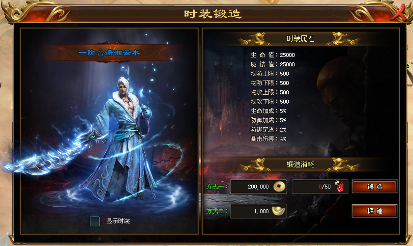 时装锻造.png
