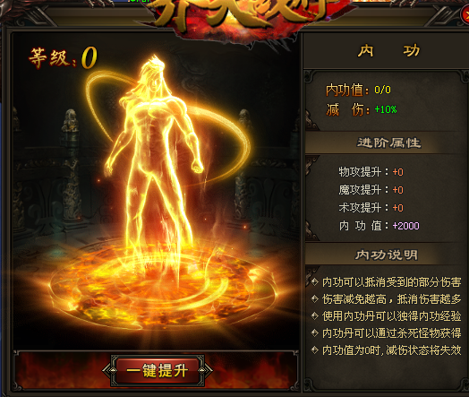 内功.png