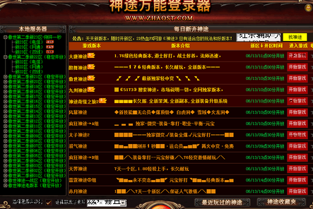 神途万能登陆器截图