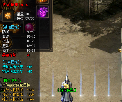 火龙神甲LV.4游戏截图