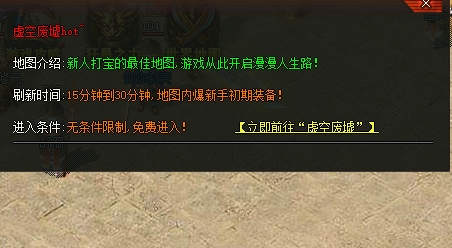 梁山神途破碎虚空地图
