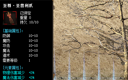 热血神途至尊利爪属性展示
