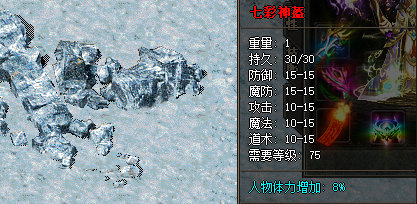 七彩神盔
