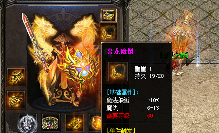 炎龙项链装备截图