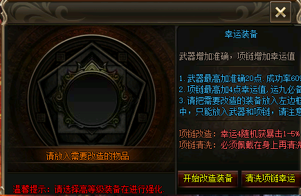 装备改造截图