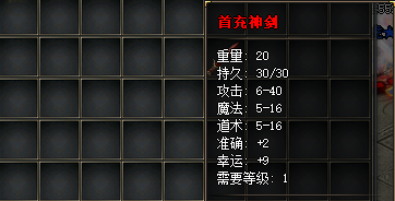 神途手游首冲装备展示