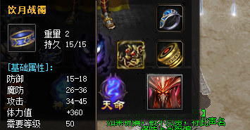 手镯装备截图