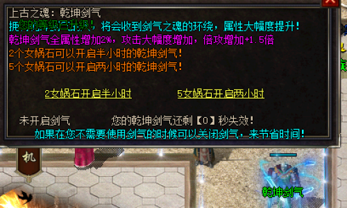 乾坤剑气开启需要什么条件
