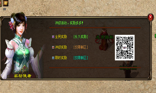 玩家通过奖励使者都能领取哪些好处?