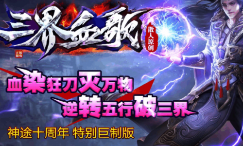 三界神途：如何不花钱玩出高战力