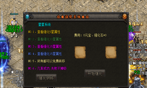 星星系统在神途里面一定要有规划