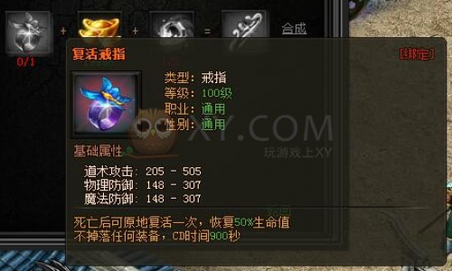 超级复活戒指在单职业神途手游隐藏：2秒冰冻技能
