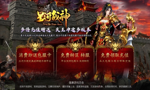 天王神途《星河战神》全服首发震撼来袭、包服卡畅玩全服、永久材料回收、全屏吸怪（星座熔炉,四象八卦,切割机等特色玩法邀你来战）