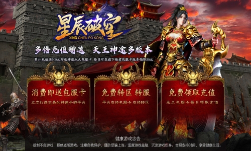 天王神途《星辰破空》2025年首创巨作来袭、包服卡全服畅玩、全新玩法、百万狂欢、全屏切割（神奥宝藏,古灵宝石等特色玩法邀你来战）