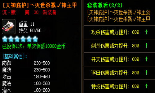 天神庇佑装备在神途私服从那些活动掉落