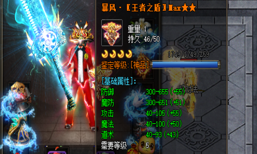 暴风王者盾-超强属性介绍以及倍功触发