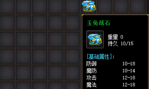 2025年4月3日更新｜神途手游玉兔石头属性实测！18-18究竟算不算毕业装？