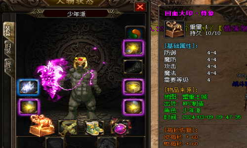 03月9号更新:热血神途‘回血大印装备’问答攻略