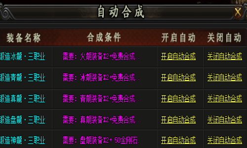 自动合成系统：游戏的便利新纪元