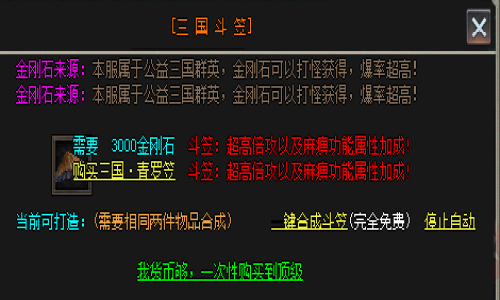 神途传奇手游锻造麻痹斗笠技巧，提升战斗力的秘诀